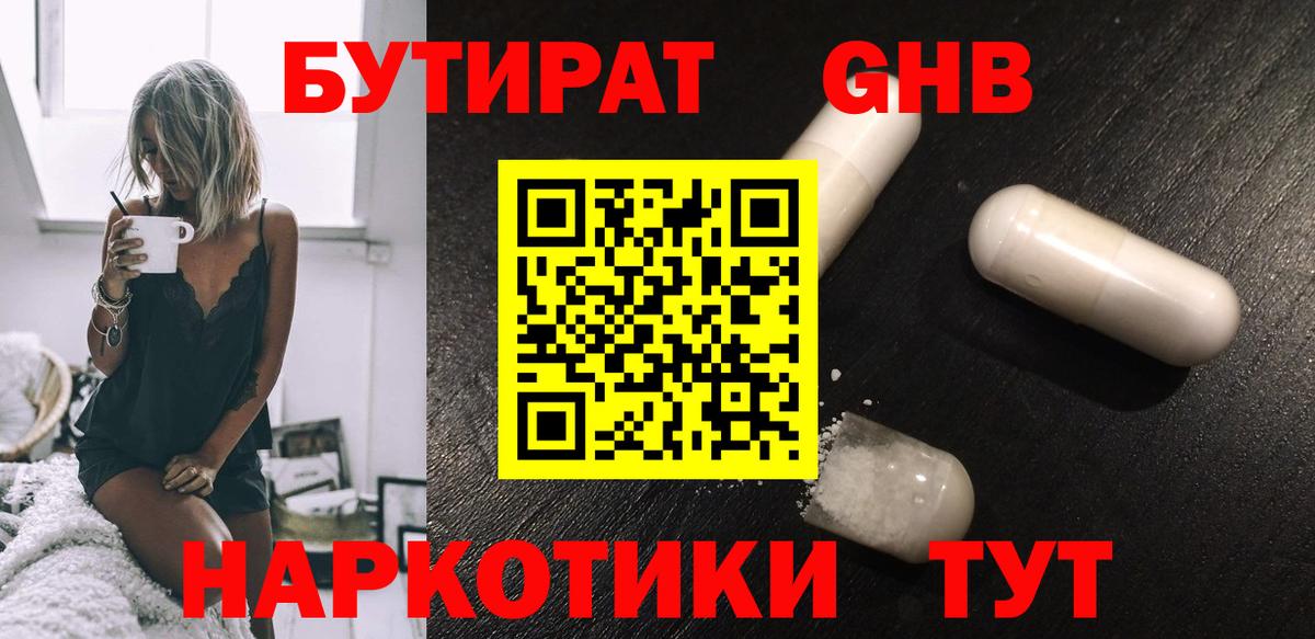 БУТИРАТ BDO Назарово