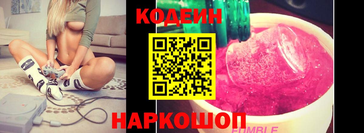 Кодеин Purple Drank  Вход с VPN  Назарово  Codein Purple Drank 