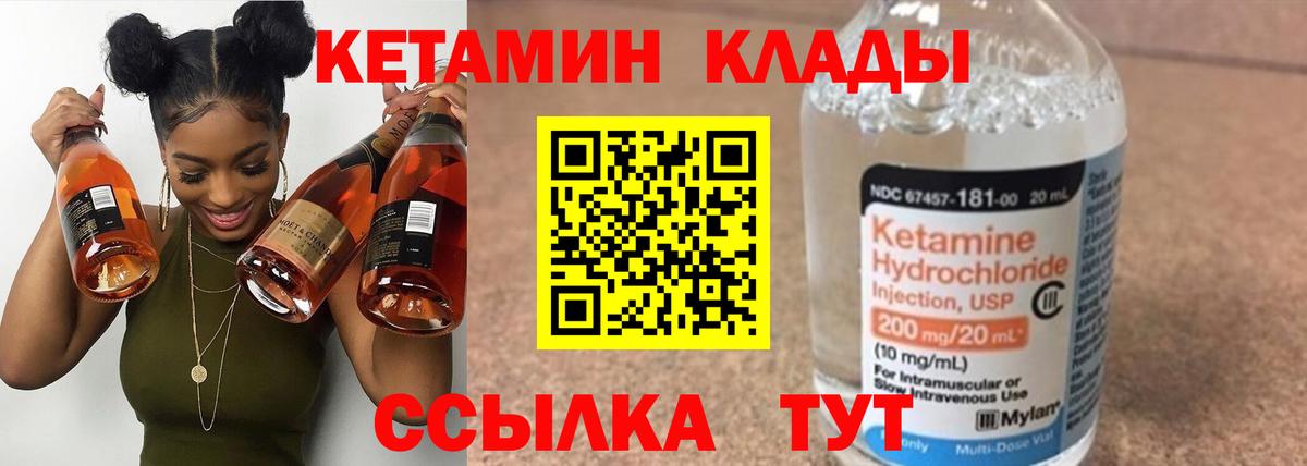 Кетамин ketamine  Вход с VPN  Назарово 