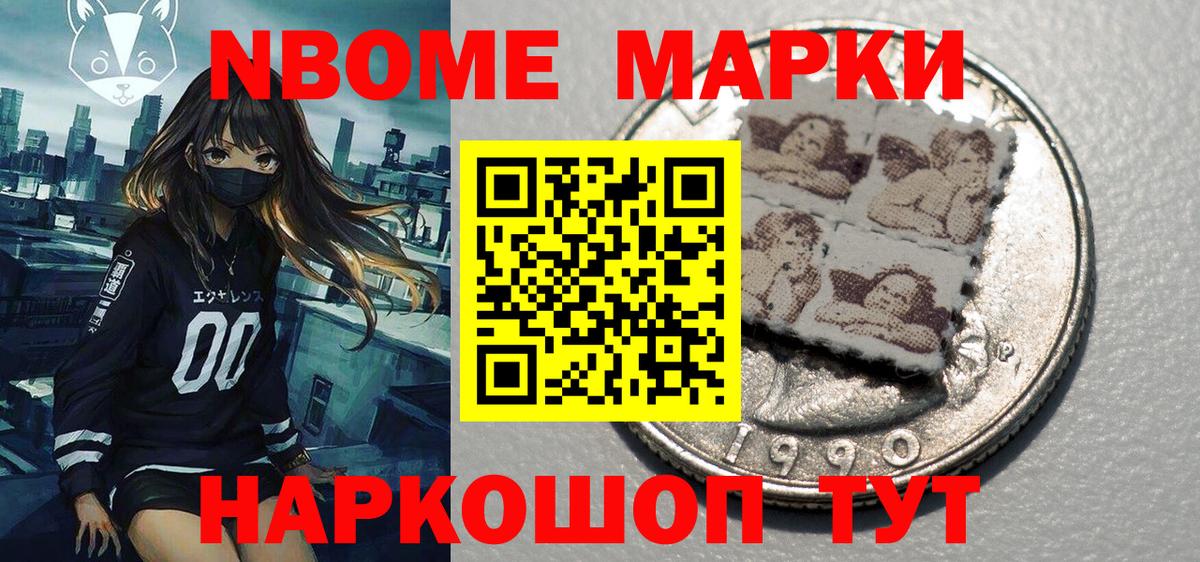 Марки N-bome 1,5мг  Марки N-bome 1,5мг  Марки 25I-NBOMe  Назарово  Вход с VPN 